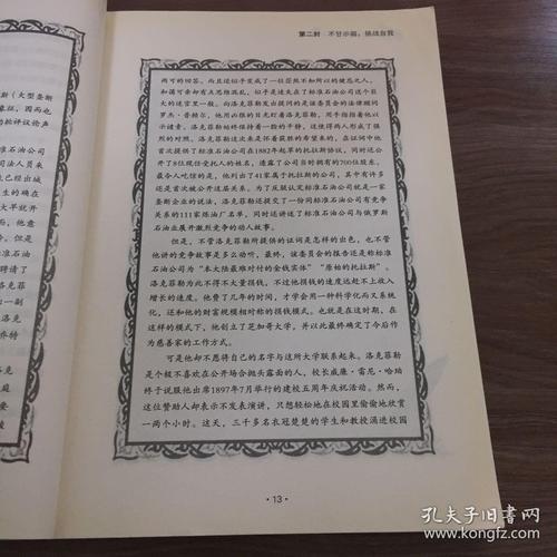 洛克菲勒给儿子的38封信-第20封信：抓住机遇抓住机遇