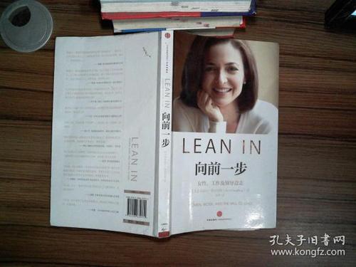 向前迈进一步,女性工作和意志力读书笔记