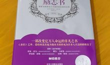 出人头地的成功