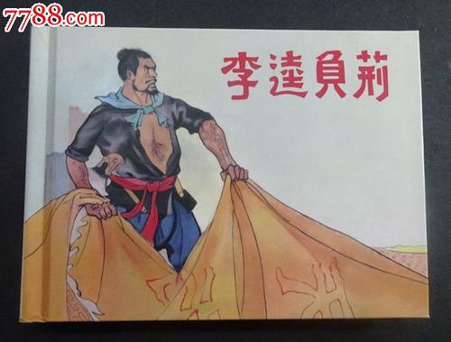 李奎的故事情节