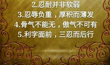 做事先做人，关于做人的九大警示箴言