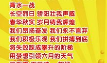 高三百日冲刺主题班会