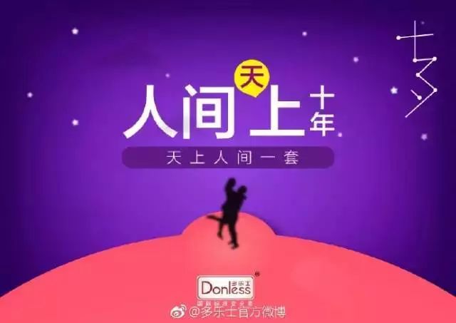 七夕撰稿七夕活动促销口号1