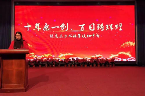 一百天宣誓大会