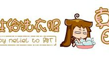 孩子，请逼自己优秀，然后骄傲地生活