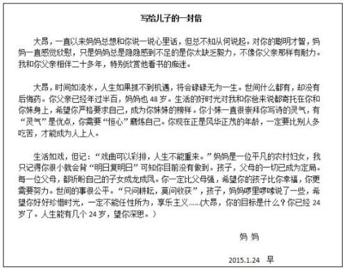 北票一名妇女被催嫁给父母的信