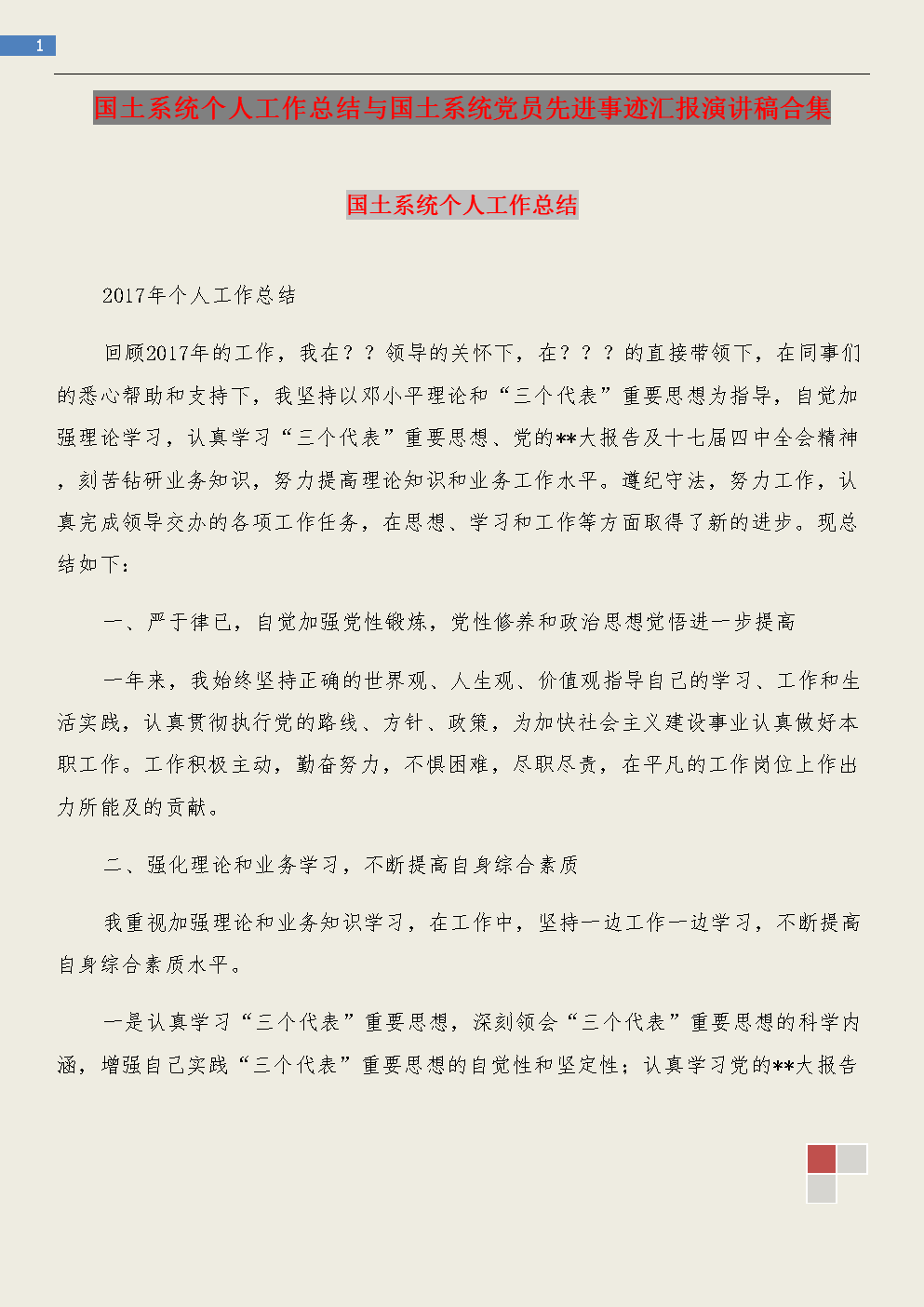 老师的个人业务摘要演讲稿
