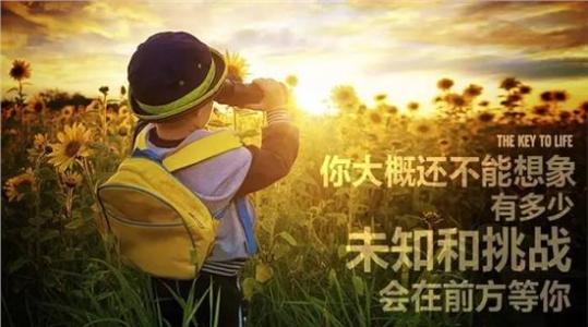 热情是您不断前进的动力