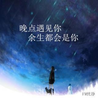 经典语录:我待会儿见,你将是我一生的后遗症