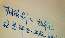 38个畅谈心情的句子：句句精辟，存起来转发个朋友圈吧！