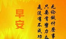2019最新早安励志句子，句句激励人心，致努力的你！