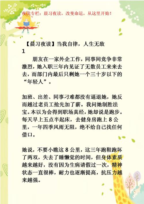 当我管教自己时，生活是无敌的