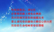 励志诗歌朗诵稿