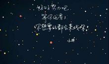 你好像很努力的样子