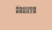 为什么赶上好时候的永远是别人？