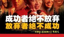 我们失败，只是因为我们不再坚持