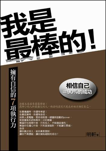 相信自己是一种力量