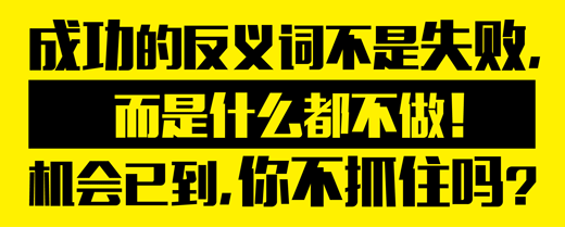 选择比努力更重要