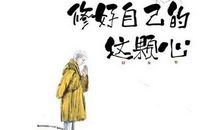 世上没有哪一种成功，不是有备而来