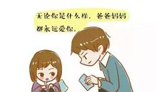 不要以爱的名义，摧毁孩子的感受