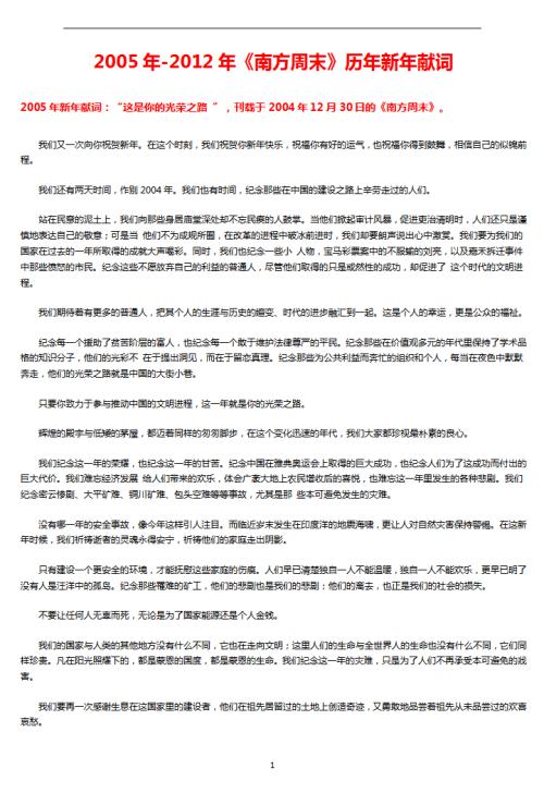 南方周末2004年新年贺词