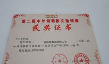 第三届中外诗歌散文邀请赛征稿通知