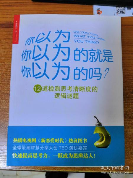 不要以为你的想法就是你的想法