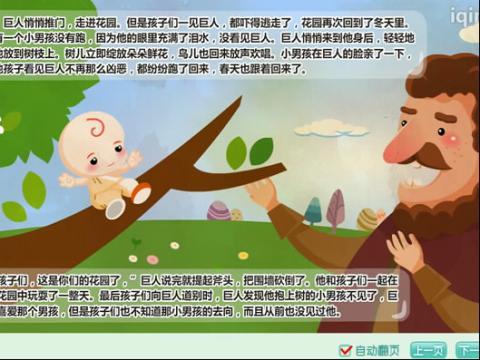 关于故事《龙与巨人》的思考