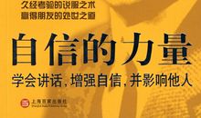 励志文章：自信的力量