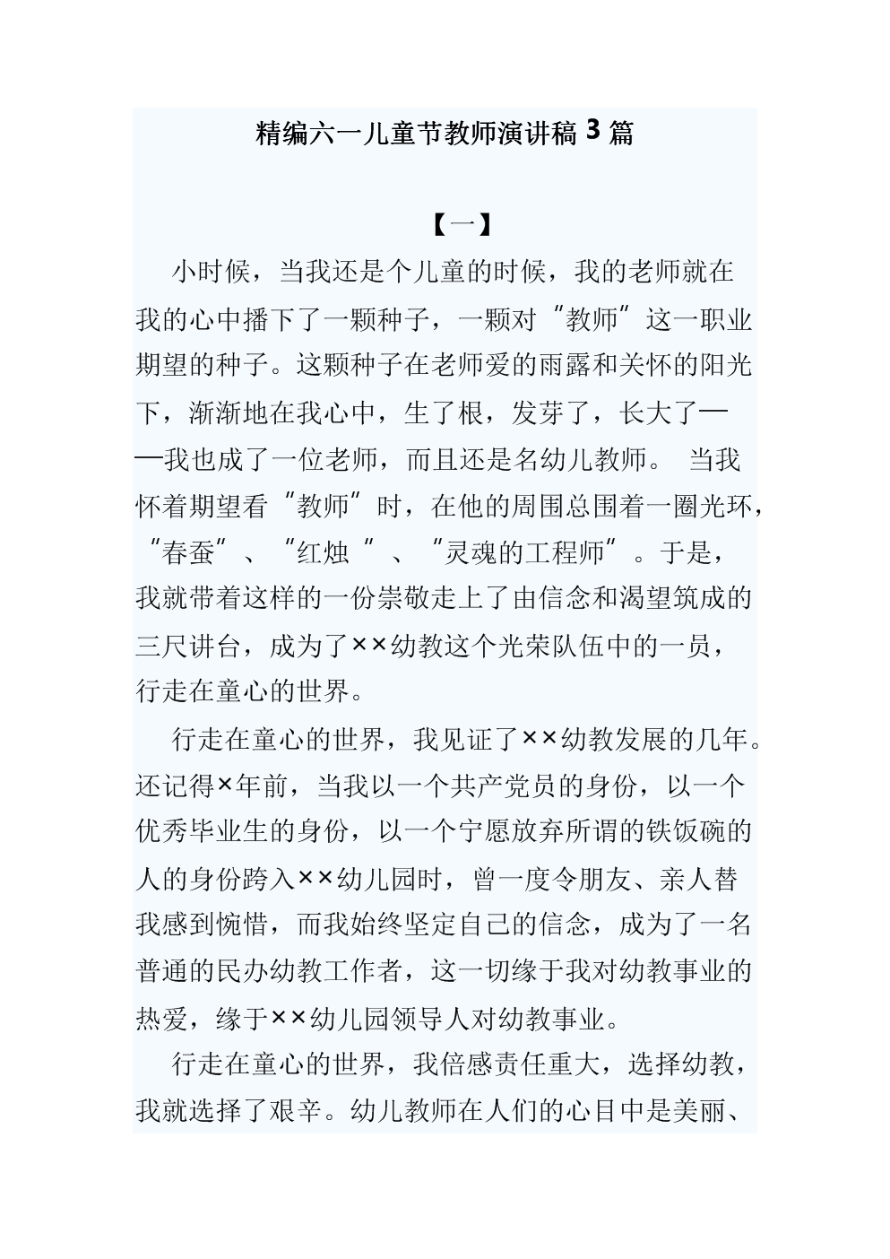 关于老师的演讲