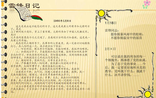 雷锋的事迹演讲