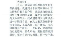 竞选学生会的演讲稿