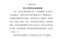 我与祖国共奋进演讲稿