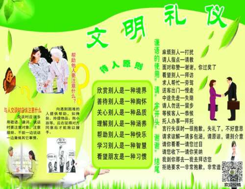 文明礼节，并附有演讲稿