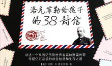 洛克菲勒留给儿子的38封信——第36封：财富是种责任