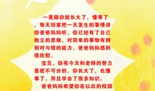 爸妈的寄语
