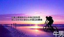 精辟的34条励志名言警句，经常翻看，受益终生