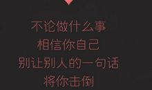 20条励志名言，送给迷茫的人