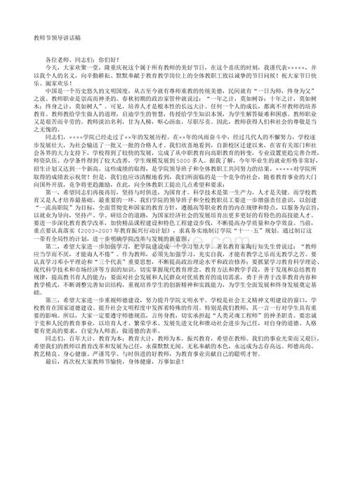教师节领导讲话
