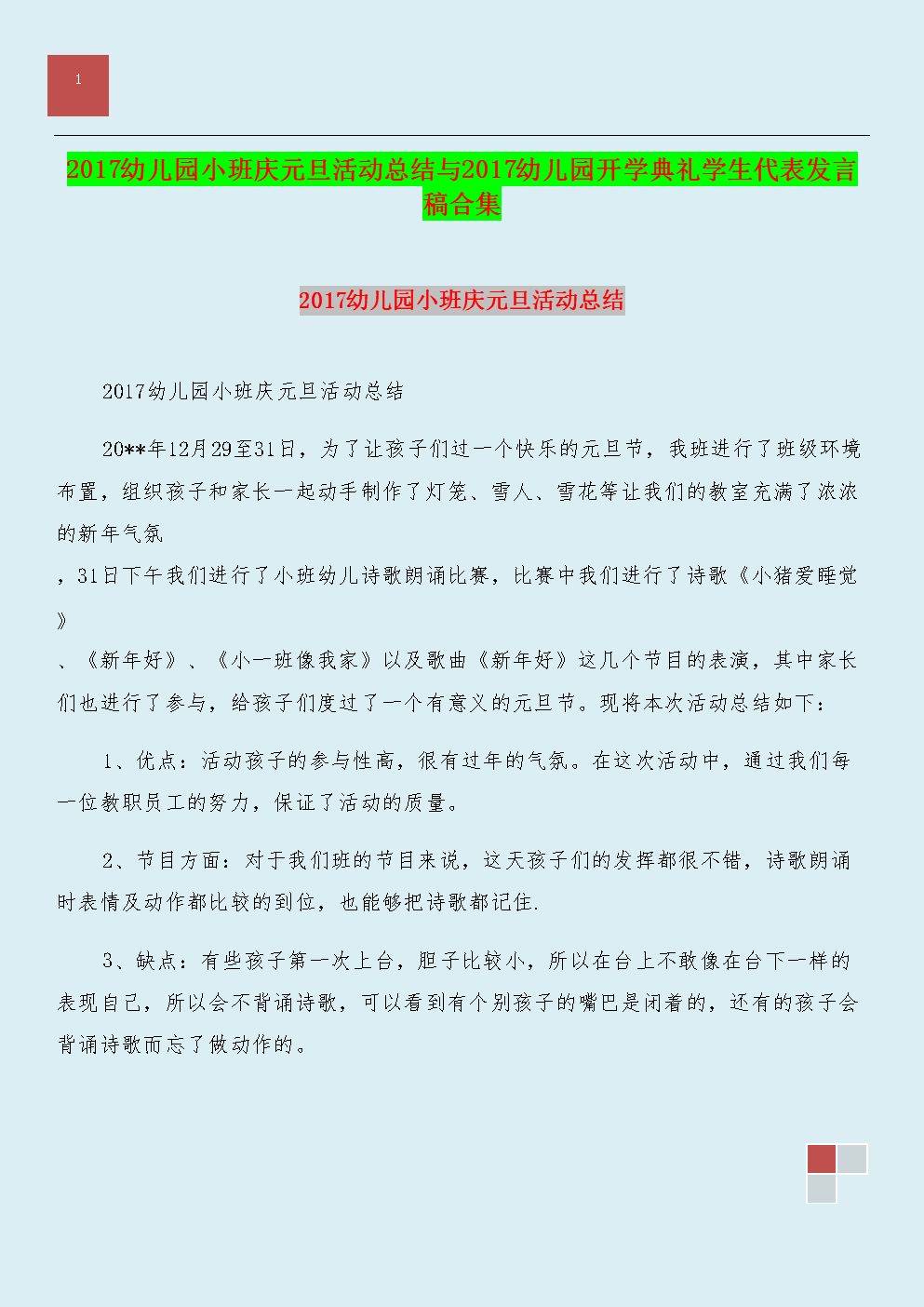 开幕式学生演讲