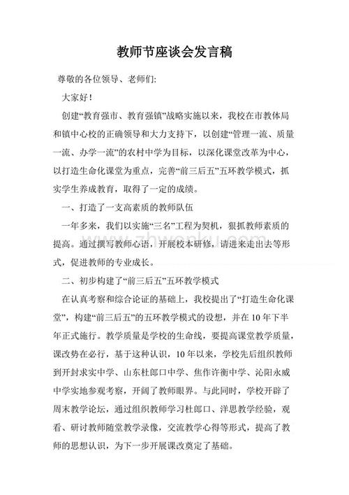 教师节论坛教师代表致辞