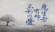 泰戈尔：不朽形象的福音