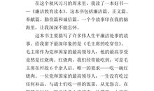 《廉洁教育读本》读后感