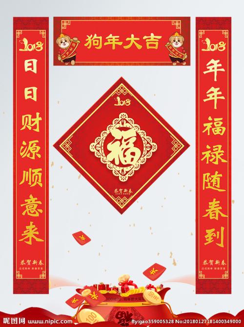 2018新年对联