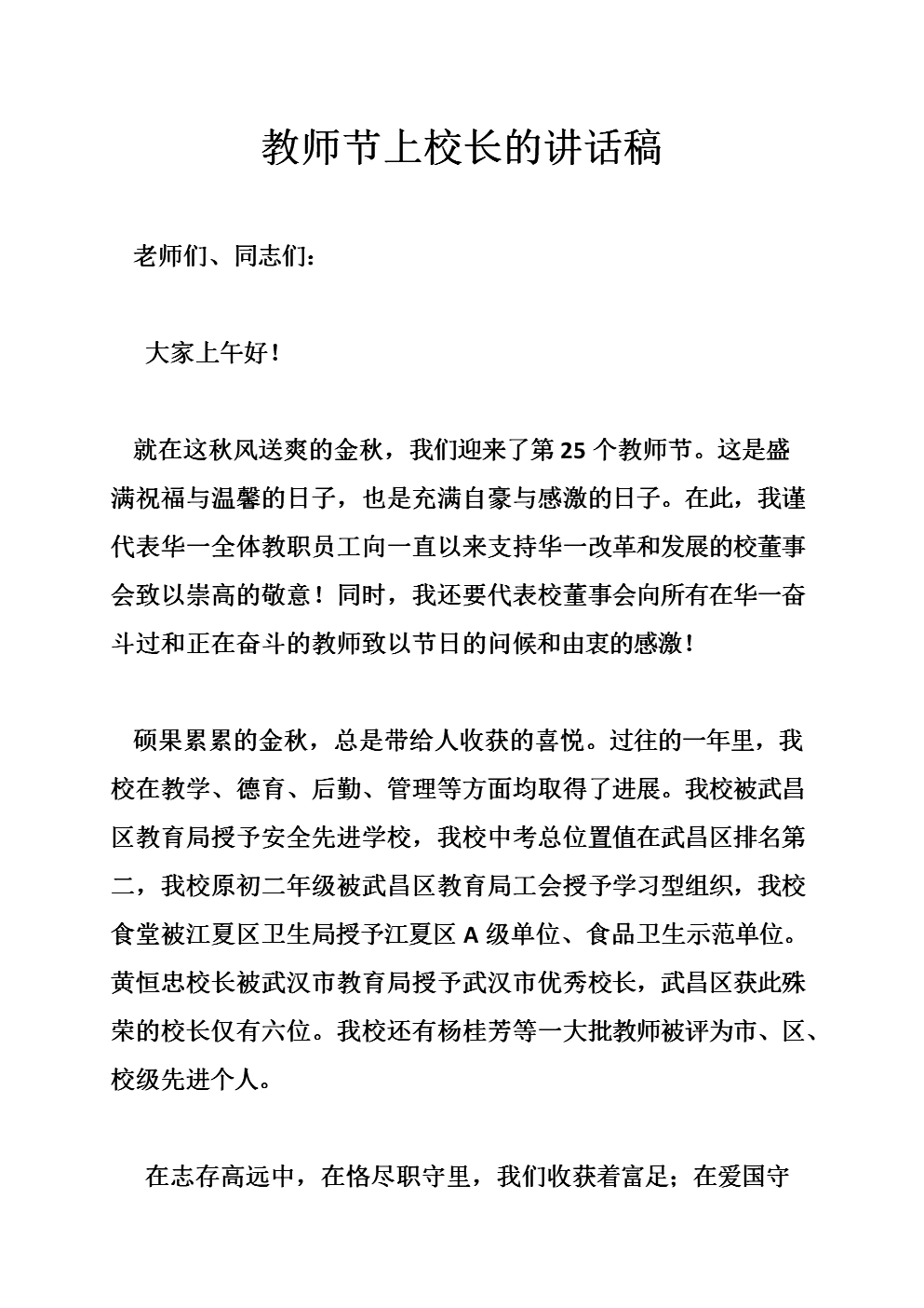 教师节校长声明