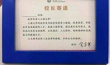 校长元旦寄语范文