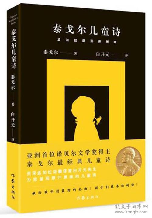 泰戈尔:儿童圣地10