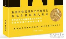 泰戈尔：儿童圣地10