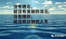 35句励志经典，让你振奋一整年