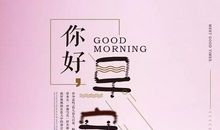 励志名言：比别人多一点执着，你就会创造奇迹